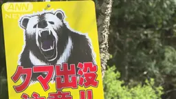 【札幌】「クマがシカを食べてる」　山林で目撃　警察はパトロールを強化